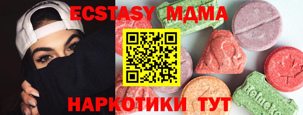 МДМА кристаллы  Вход с VPN  Гатчина  MDMA Molly 