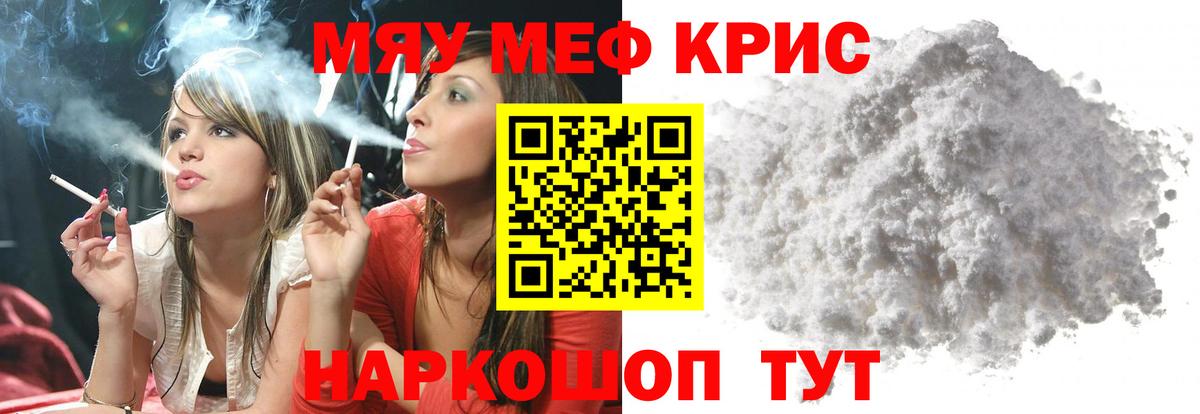 Мефедрон кристаллы Гатчина